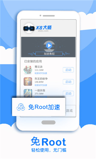 x8加速器 安卓版