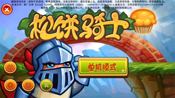 松饼骑士 松饼骑士