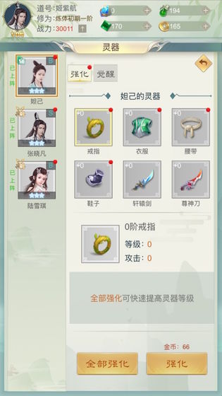 想不想修真破解版