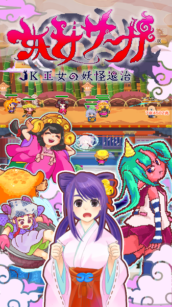 妖女サーガ