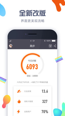 健康计步器 健康计步器