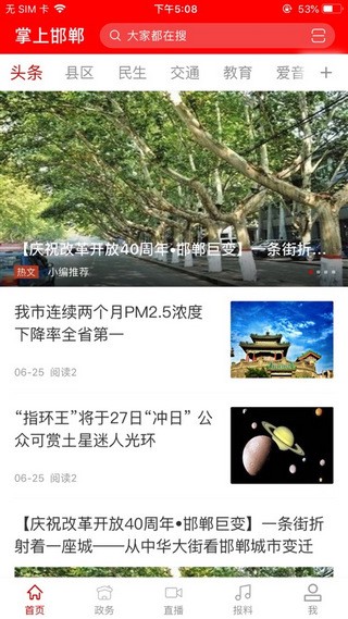 掌上邯郸 掌上邯郸