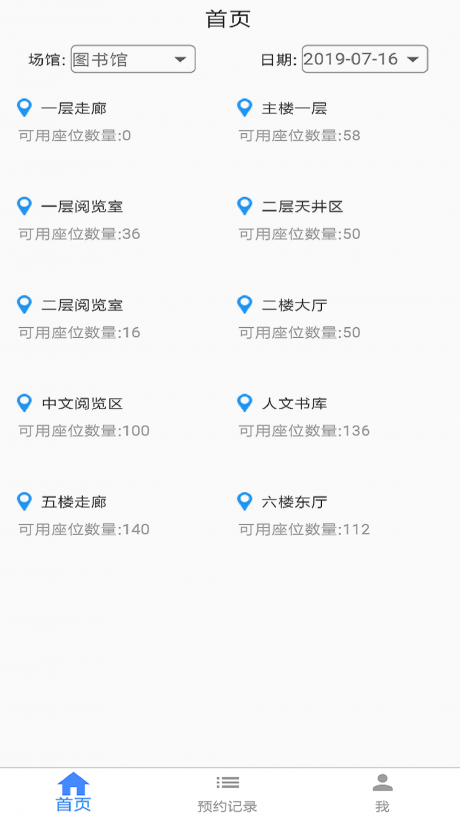 小图占座 小图占座