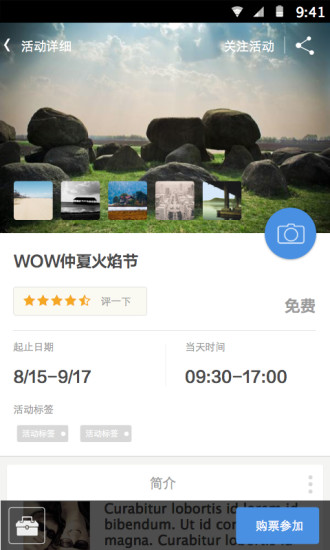 搞活动 搞活动