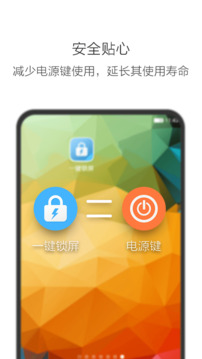 一键锁屏 官方版 一键锁屏 官方版