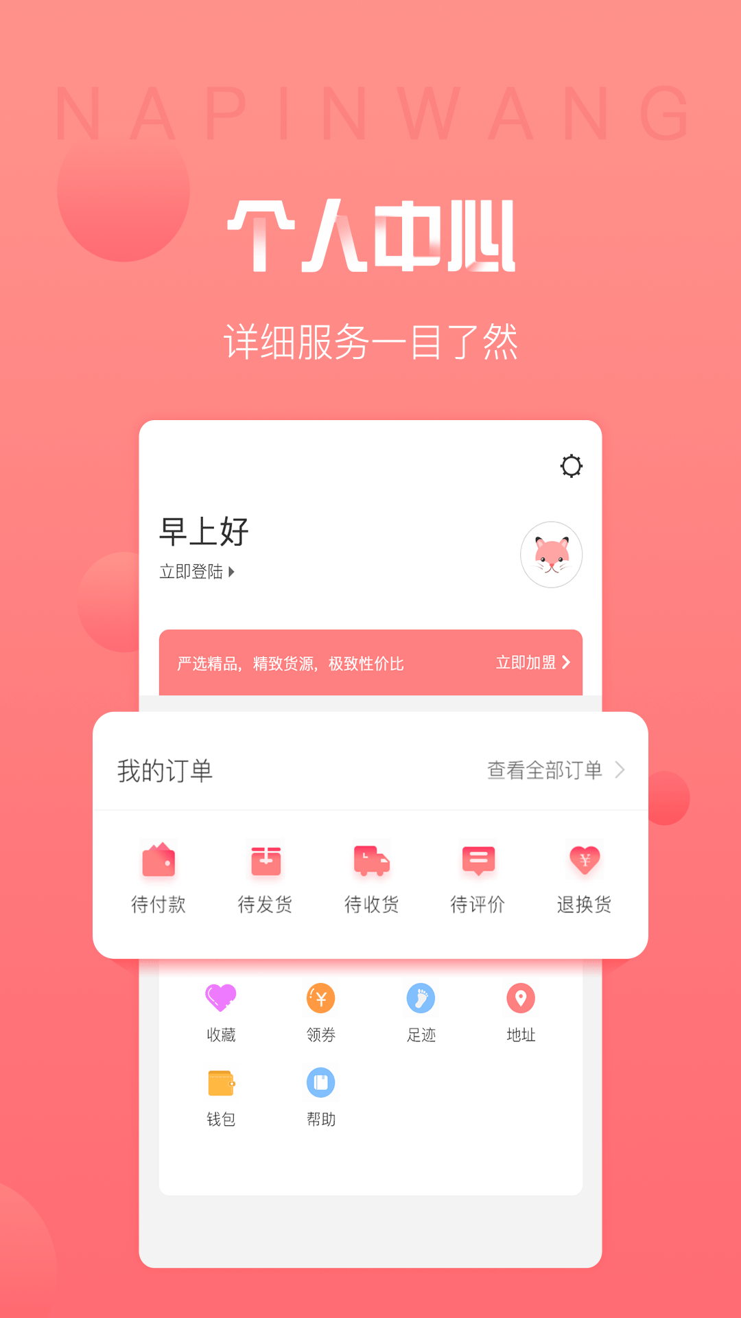 纳品网 纳品网