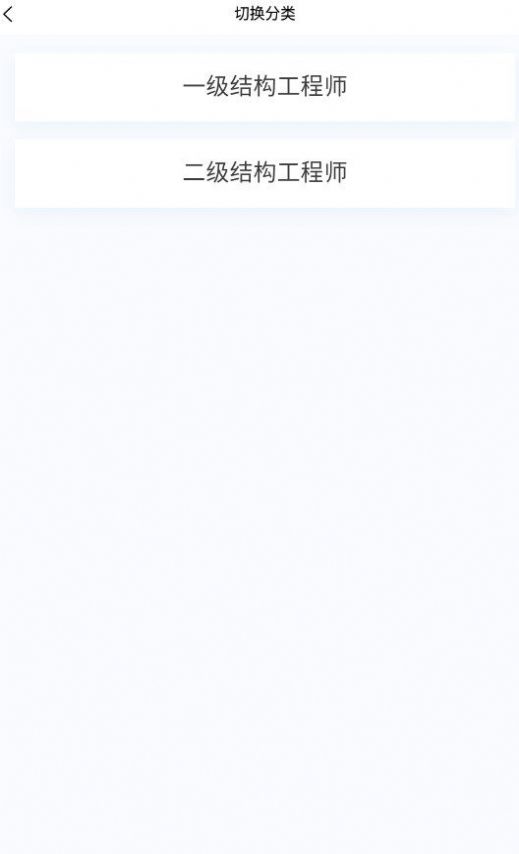 结构工程师原题库 结构工程师原题库
