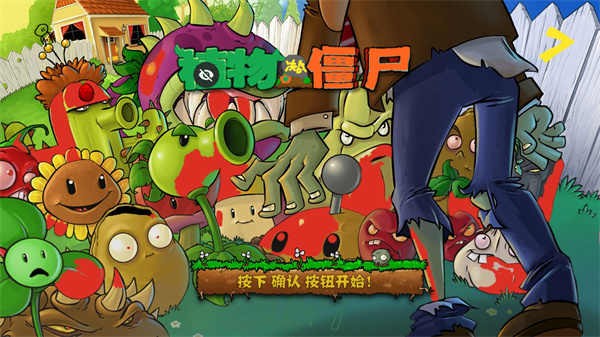 植物·僵尸War版 植物·僵尸War版