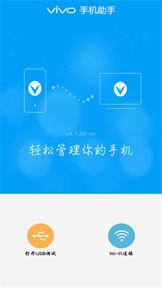 vivo手机助手
