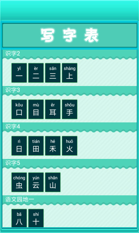 小学语文一年级上