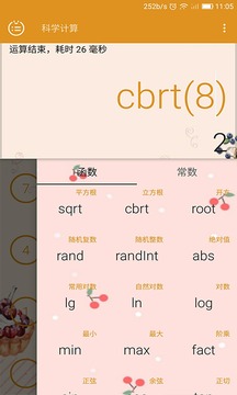 多功能计算器 多功能计算器