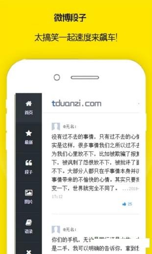 微博段子 微博段子