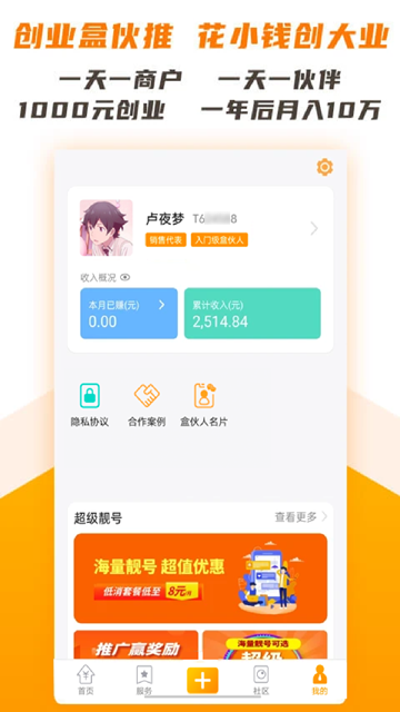 盒伙推