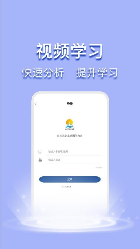 东升国际教育
