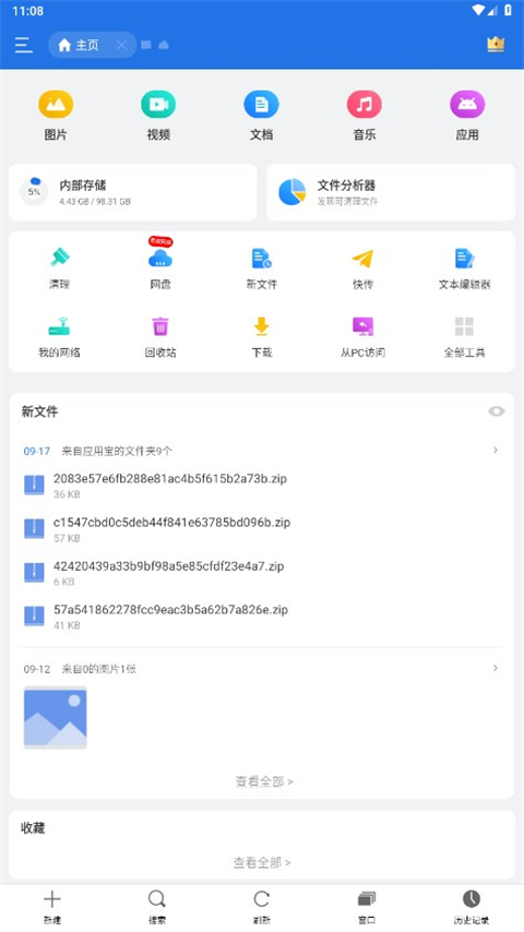 es文件浏览器 无广告历史版本 es文件浏览器 无广告历史版本