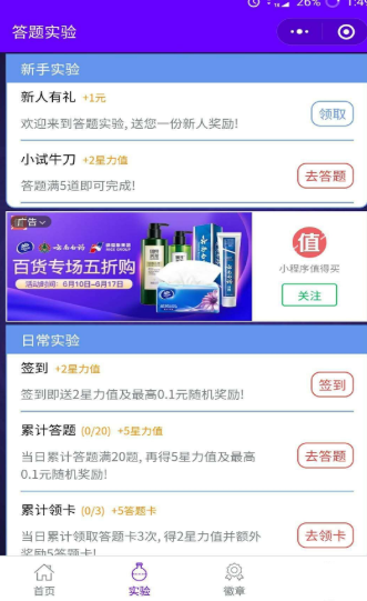 答题实验福利