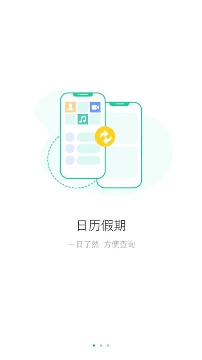 万能日历假期 万能日历假期