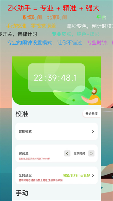 悬浮时钟 悬浮时钟