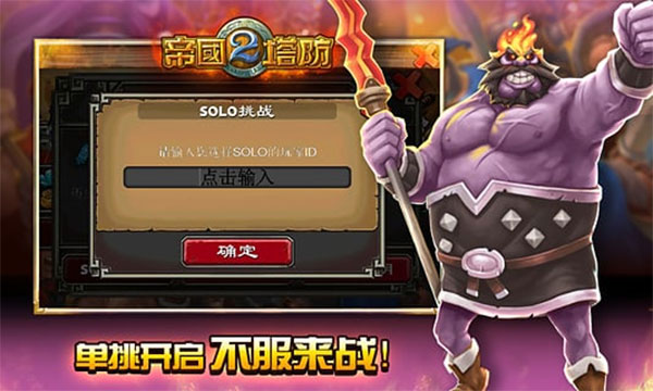 帝国塔防2 帝国塔防2