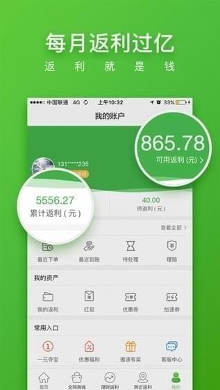 返利券