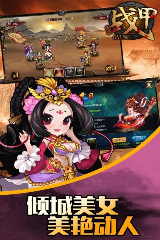 战甲online
