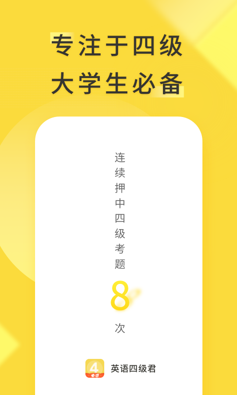 英语四级君 英语四级君