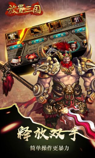 放置三国神魔版本