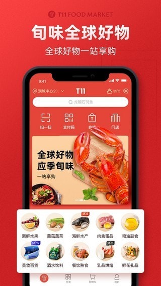 t11生鲜超市 最新版 t11生鲜超市 最新版