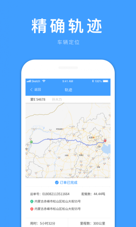 好运回程