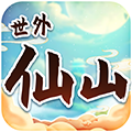 世 外 仙 山 红 包 版