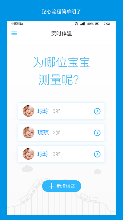 卡帕奇体温免费版