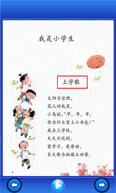 小学语文一年级上