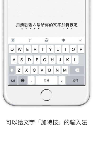 清歌输入法