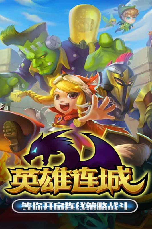 英雄连城