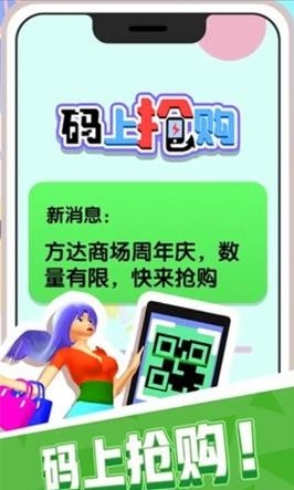码上抢购 码上抢购