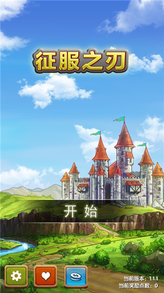 征服之刃 正版
