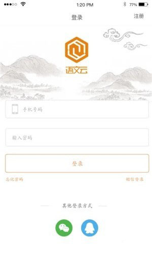 语文云学生端