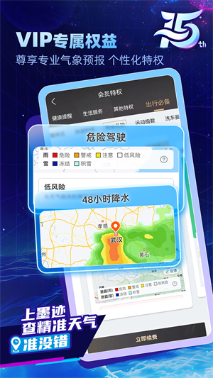墨迹天气极速版 墨迹天气极速版