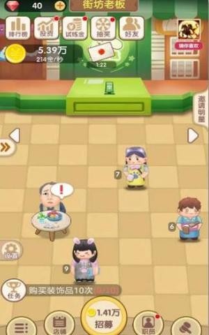 天天开铺子 正版