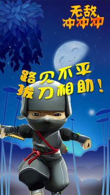 无敌冲冲冲 无敌冲冲冲