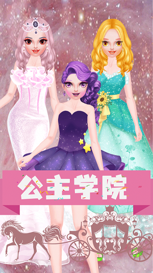 打扮公主小游戏 打扮公主小游戏