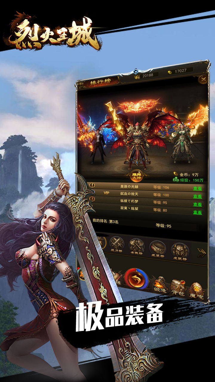 烈火王城