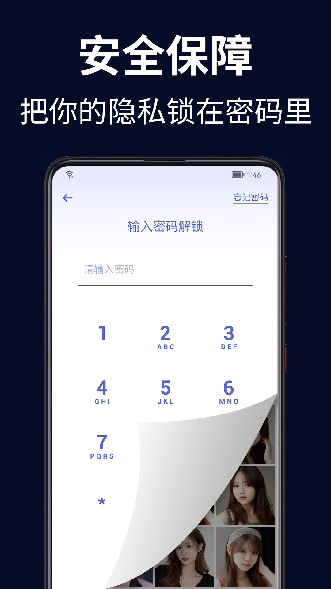 隐私加密保险箱 隐私加密保险箱