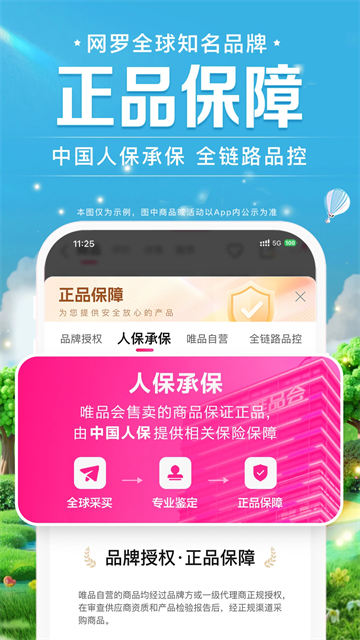 唯品会
