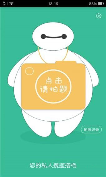互动作业助手