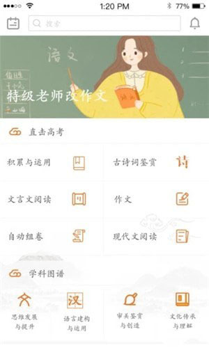 语文云学生端