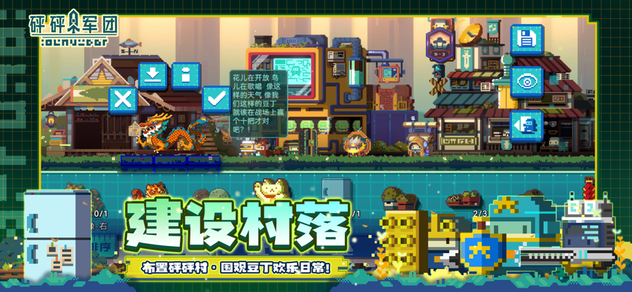 砰砰军团