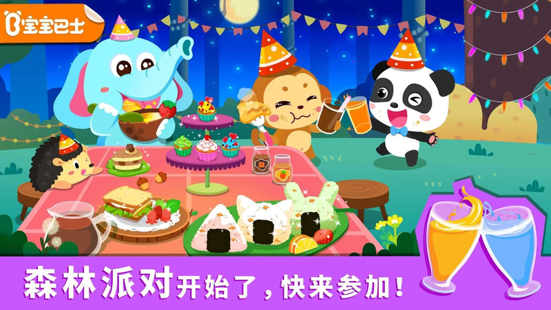 宝宝森林美食 宝宝森林美食