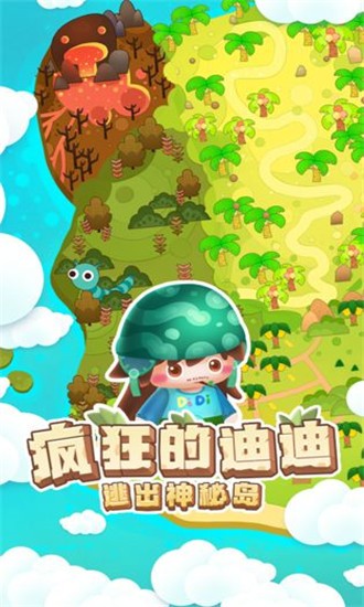 疯狂的迪迪:逃出神秘岛