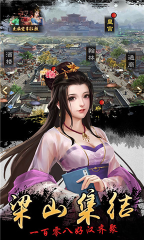 水浒好汉升官记一元版 水浒好汉升官记一元版